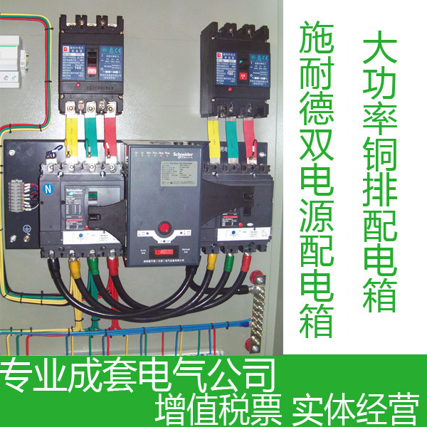 施耐德双电源动力柜 消防联动控制柜 火灾报警控制箱