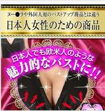轻松打造爆乳魔术胸垫~日本丰胸内衣功能型~医用生物硅胶胸垫