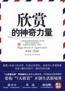 欣赏的神奇力量--"心灵魔法师"陶思璇集合心理咨询、500强企业