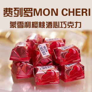  单颗品尝德国费列罗MON CHERI 蒙雪利樱桃酒心巧克力礼物另有盒装