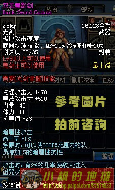 DNF地下城与勇士|东北三区|东北3区黑光双龙魔影剑（多区）