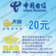黑龙江电信手机话费20元 手机充值卡快充话费充值秒充即