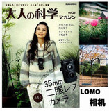 淘宝网胶卷有售【大人科学】Vol.25复古lomo双反相机中文版 310
