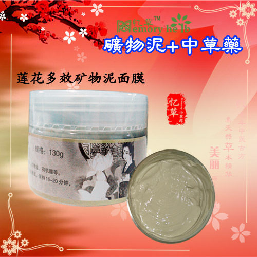 〓忆草〓莲花多效矿物泥面<span class=H>膜</span>〓收缩毛孔，深层清洁，嫩白肌肤