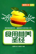 食用营养圣经(全新正版)