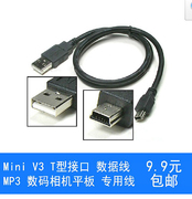 mini USB转USB数据线 T型口迷你5Pin充电线MP4平板电脑充电线安卓