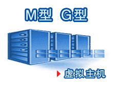 Linux虚拟主机空间5G～1G数据库～2G邮箱～不限流量～50元/季付