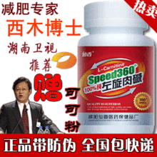 西木健康减肥法 加速360左旋肉碱 150粒升级版 左旋肉减 送可可粉
