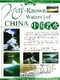 中国名水上下
