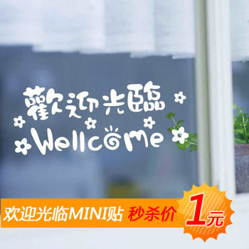 欢迎光临玻璃贴纸-玻璃门贴纸墙贴花店铺橱窗贴装饰今日秒杀限2套