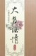大旨谈情徐乃为著