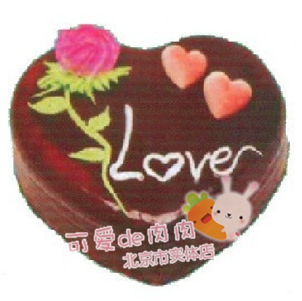 北京生日蛋糕速递 鲜奶水果蛋糕 心形情侣蛋糕 巧克力玫瑰心 北京生日蛋糕速递 鲜奶水果蛋糕 心形情侣蛋糕 巧克力玫瑰心