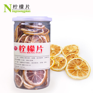  柠檬片/柠檬茶/干水果茶/比品质/100g/罐包邮