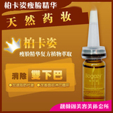 [H41]柏卡姿瘦脸精华复方植物萃取消除双下巴 附MM对比照