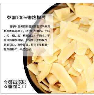  『者者零食』椰子片 100%椰肉 浓香烤椰片 泰国进口 烤出来的哦