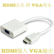 标准HDMI高清接口转VGA投影仪 转换器 转换线 转接头 转接线