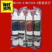 美的净水器滤芯M8PP棉前置后置超滤ROMU103-4/MU103A-4/MRO103-4