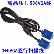 1.5米15针vga显示器连接线，双头屏蔽磁环公对公3+4vga视频线