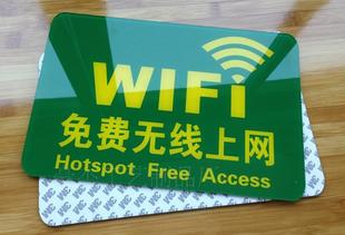 大号wifi标志牌无线网络，已覆盖标识，贴免费上网指示提示牌