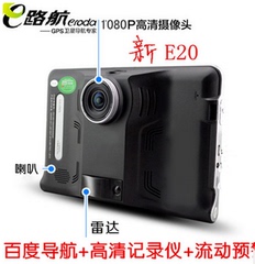 e路航电子狗预警一体机导航仪