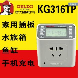 德力西kg316tp热水器电饭煲，电动车定时开关时控开关定时插座插头