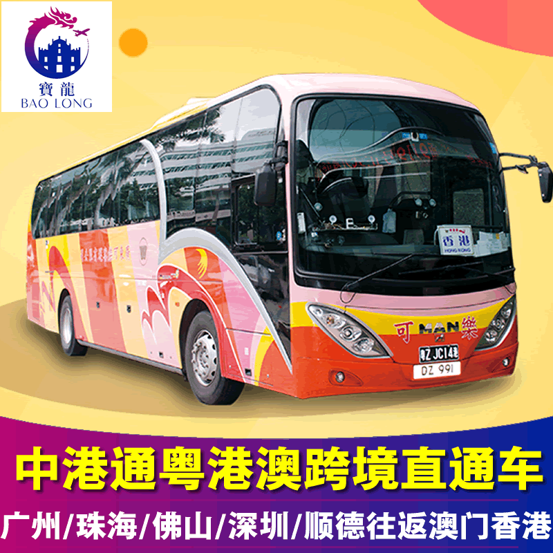 广州市区到香港机场-中港通巴士 广州直达香港国际机场大巴车票在类目 度假线路/签证送关/旅游服务, 巴士/地铁/交通卡券中 - 来自Buy2taobao.com提供专业的淘宝代购服务