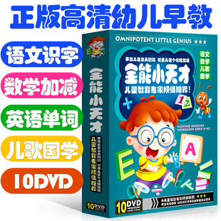 正版高清幼儿学拼音数学早教DVD碟片儿童英语早教动画国学光盘