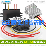 ac24v电源转dc24v转换模块ac转dc整流模块24v降压ac-dc交流转直流
