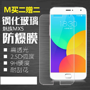 meizu魅族mx5mx4promx3手机膜钢化玻璃，膜2.5d前后贴弧边薄