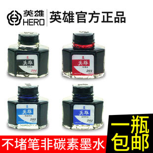 hero英雄牌钢笔非碳素高颜值品质，墨水学生专用练字钢笔颜料，补充液红蓝黑非碳素钢笔水不堵笔