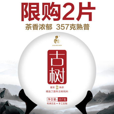 勐海古树
