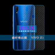 适用于vivo Z1背贴保护膜手机后盖贴纸膜半透明纤维条纹膜软膜薄新皮肤高品质普通软面膜纹路不包边菱形膜薄