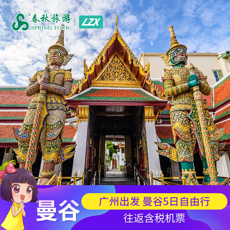 泰国旅游 广州直飞泰国曼谷双飞5日1晚自由行往返含税机票酒店在类目 度假线路/签证送关/旅游服务, 自由行/跟团游, 出境自由行中 - 来自Buy2taobao.com提供专业的淘宝代购服务