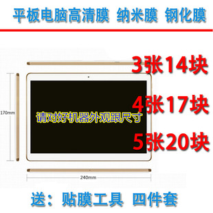 宏基平板A1-810贴膜 A1-830保护膜 8寸平板电脑A1-840屏幕高清膜