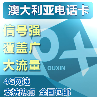 澳大利亚本地4G电话上网卡澳洲手机SIM卡悉尼墨尔本15天流量卡在类目 度假线路/签证送关/旅游服务, 境外电话卡/境外随身WIFI租赁, 境外电话卡/手机卡中 - 来自Buy2taobao.com提供专业的淘宝代购服务