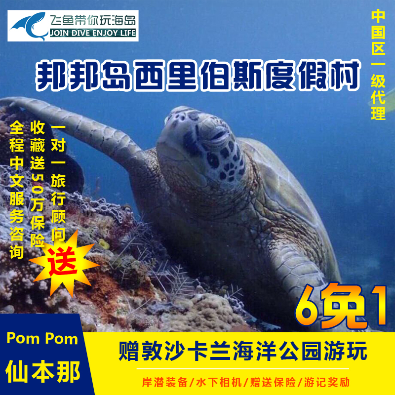 沙巴仙本那水屋邦邦岛西里伯斯度假村住宿马布岛卡帕莱水上屋预订|ruв категории Специальные отель/характеристики Inn/апарт - отель, отель Inn пакет, зарубежных пакет - от Buy2taobao.com для оказания профессиональной услуги покупки агента Taobao