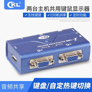 KVM切换器 2口USB自动热键盘鼠标电脑主机切换器音频共享 CKL-72UA