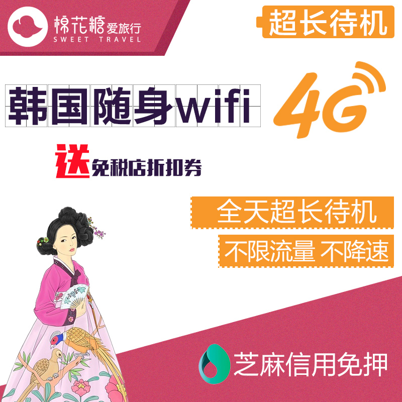【棉花糖】韩国wifi租赁4G无限流量出国随身wifi租赁无线移动egg在类目 度假线路/签证送关/旅游服务, 境外电话卡/境外随身WIFI租赁, 境外随身WIFI租赁中 - 来自Buy2taobao.com提供专业的淘宝代购服务