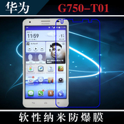 华为G750-T01高清前膜纳米软膜保护贴膜防爆手机膜透明膜屏保软膜