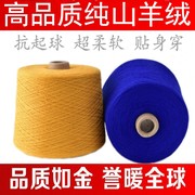 洪叶云台精纺羊绒线纯山羊绒100%羊毛线手编机织中细毛线