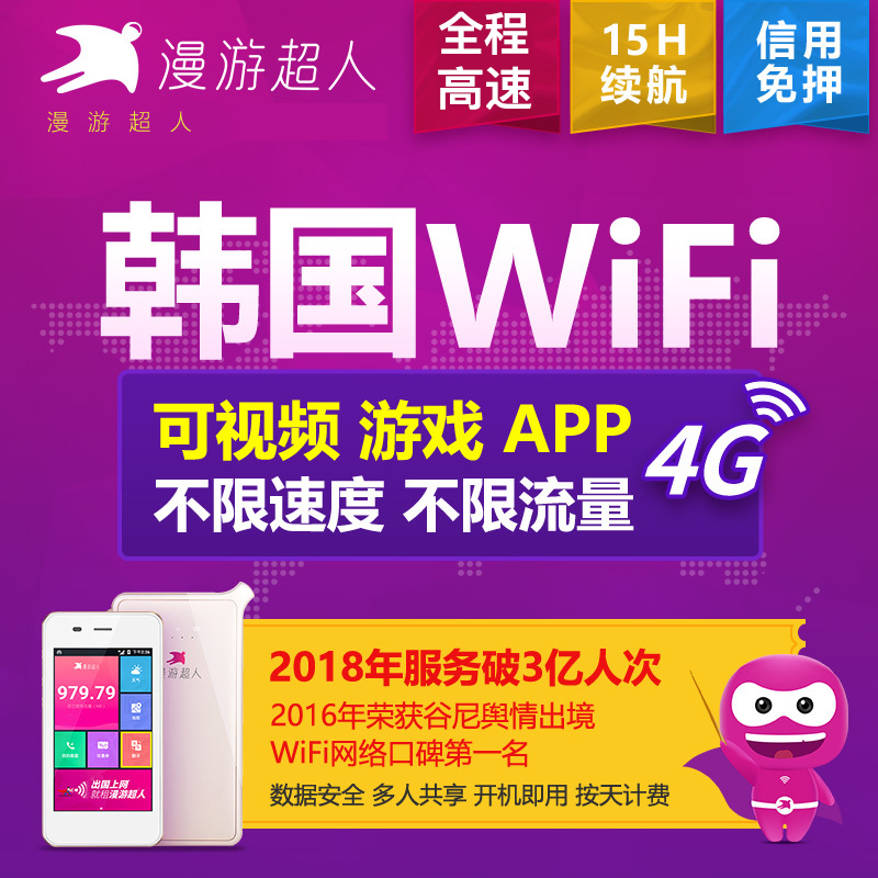 【漫游超人】韩国wifi租赁4G蛋随身移动无线流量egg首尔济州岛游|ruв категории праздник линий/отправить закрыть визы/служба туризма, зарубежных телефонные карточки/ручной WiFi аренды за рубежом, взять с собой WIFI лизинг - от Buy2taobao.com для оказания профессиональной услуги покупки агента Taobao