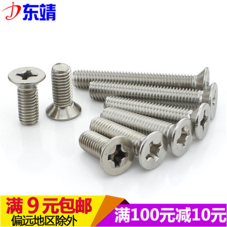 十字沉头螺钉