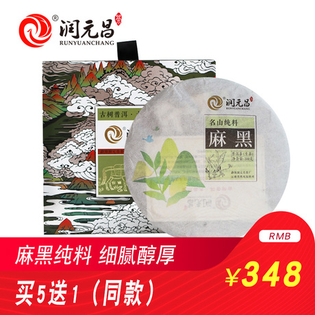 麻黑纯料
