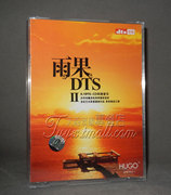 家庭影院dts5.1正版发烧试音碟 HUGO唱片 雨果2 6.1DTS CD
