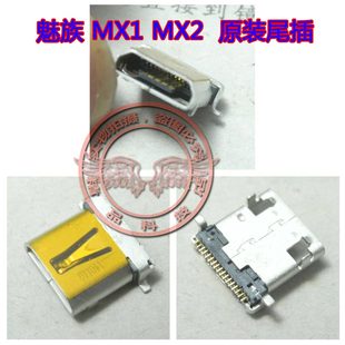 适用于魅族MX1 MX2 尾插 MX2 手机尾插 USB充电接口 数据尾插端口