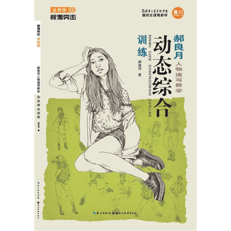 郝良月