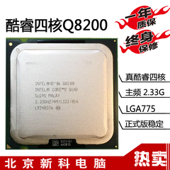 英特尔Intel酷睿2四核Q8200散片CPU 775 质保