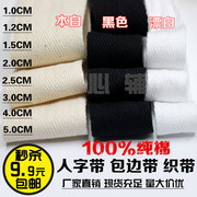 多规格全棉纯棉人字带布带，行军带手工包边布绑带(布，绑带)漂白本白