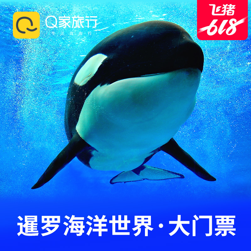 泰国旅游 曼谷暹罗海洋世界水族馆大门票电子票在类目 景点门票/实景演出/主题乐园, 境外景点门票中 - 来自Buy2taobao.com提供专业的淘宝代购服务