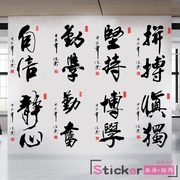 中国风书法字画励志墙贴纸学校班级书房企业文化墙壁激励标语贴画